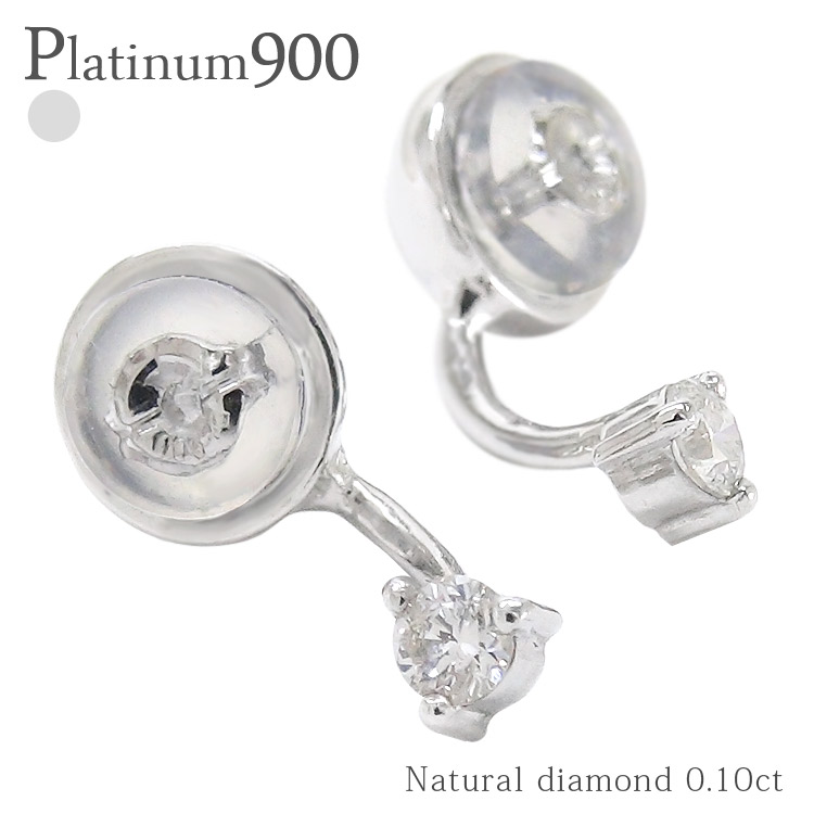 ピアス キャッチ ダイヤモンド Pt900 バックキャッチ 0.10ct プラチナ ピアスキャッチ ダブルキャッチ 2WAY レディース アクセサリー 付け替え 落ちにくい 品質保証書 女性 レディース ジュエリー アクセサリー 人気 おすすめ プレゼン ギフト 贈り物 送料無料 SSS
