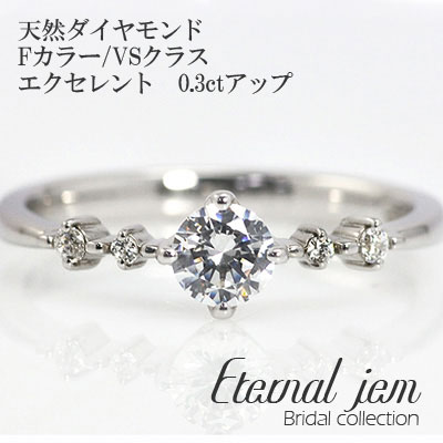 婚約指輪 エンゲージリング pt900 プラチナ ダイヤ (Fカラー:VSクラス:エクセレント:0.3カラット) 品質保証書 女性 レディース ジュエリー アクセサリー 人気 おすすめ プレゼント ギフト 贈り物 送料無料 SSS｜ネックレス指輪 Ladies Present EJ