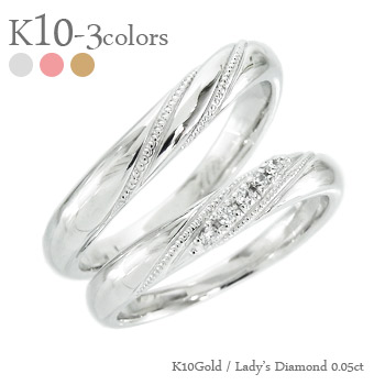 ペアリング 結婚指輪 マリッジリング ダイヤモンド 0.05ct 2本セット 10金 k10 イエローゴールド ピンクゴールド ホワイトゴールド 10k 指輪 無垢 刻印 可能 メンズ 品質保証書 女性 レディース ジュエリー アクセサリー 人気 おすすめ プレゼント ギフト 贈り物 送料無料
