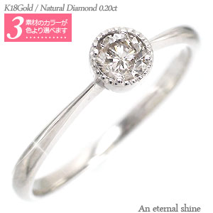 K18 一粒ダイヤ リング ソリティア 指輪 ダイヤモンド 0.2ct ミル打ち アンティーク風 18金 イエローゴールド ピンクゴールド ホワイトゴールド 18k 婚約指輪 刻印 品質保証書 女性 レディース ジュエリー アクセサリー 人気 おすすめ プレゼントギフト 贈り物 送料無料 SSS