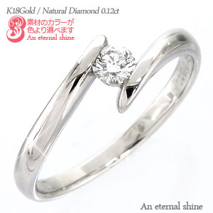 K18 一粒ダイヤモンド リング ソリティア ダイヤモンド 0.12ct 指輪 18金 イエローゴールド ピンクゴールド ホワイトゴールド 18k 婚約指輪 刻印 品質保証書 女性 レディース ジュエリー アクセサリー 人気 おすすめ プレゼント ギフト 贈り物 送料無料 SSS