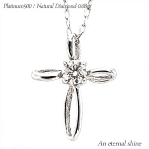 一粒ダイヤモンド ネックレス ペンダント ひと粒 クロス 十字架pt900 プラチナ ダイヤ 0.08ct チェーン 品質保証書 女性 レディース ジュエリー アクセサリー 人気 おすすめ プレゼント ギフト 贈り物 送料無料 SSS