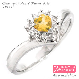 K18 取り巻き 指輪 ハート シトリントパーズ 11月誕生石 ダイヤ リング 0.12ct V字 Vライン 天然石 k18ホワイトゴールド イエローゴールド ピンクゴールド 刻印 品質保証書 女性 レディース ジュエリー アクセサリー 人気 おすすめ プレゼント ギフト 贈り物 送料無料 SSS