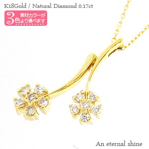 K18 ダイヤモンド フラワーネックレス 0.17ct 18金 イエローゴールド ピンクゴールド ホワイトゴールド 18k ペンダント チェーン 品質保証書 女性 レディース ジュエリー アクセサリー 人気 おすすめ プレゼント ギフト 贈り物 送料無料 SSS|ネックレス指輪 Ladies Present EJ