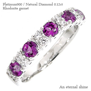 指輪 ロードライトガーネット ダイヤモンド ハーフエタニティリング プラチナ900 リング ダイヤ 0.12ct 刻印 品質保証書 女性 レディース ジュエリー アクセサリー 人気 おすすめ プレゼント ギフト 贈り物 送料無料 SSS|ネックレス指輪 Ladies Present EJ