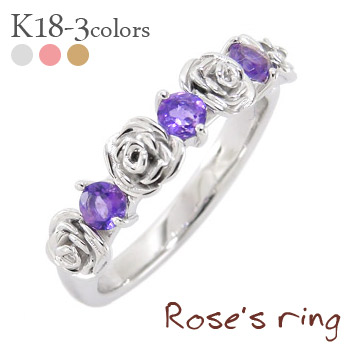 K18 アメジスト ローズリング 2月誕生石 18金 イエローゴールド ピンクゴールド ホワイトゴールド 18k 花 フラワーリング バラ ばら ROSE 指輪 品質保証書 女性 レディース ジュエリー アクセサリー 人気 おすすめ プレゼント ギフト 贈り物 送料無料 SSS