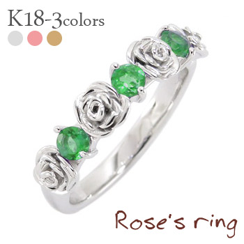 K18 エメラルド ローズリング 5月誕生石 18金 イエローゴールド ピンクゴールド ホワイトゴールド 18k 花 フラワーリング バラ ばら ROSE 指輪 品質保証書 女性 レディース ジュエリー アクセサリー 人気 おすすめ プレゼント ギフト 贈り物 送料無料 SSS