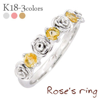 K18 シトリントパーズ ローズリング 11月誕生石 18金 イエローゴールド ピンクゴールド ホワイトゴールド 18k 花 フラワーリング バラ ばら ROSE 指輪 品質保証書 女性 レディース ジュエリー アクセサリー 人気 おすすめ プレゼント ギフト 贈り物 送料無料 SSS｜ネックレス指輪 Ladies Present EJ