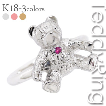 K18 ルビー テディベアリング 18金 イエローゴールド ピンクゴールド ホワイトゴールド 18k 指輪 クマ くま 7月誕生石 品質保証書 女性 レディース ジュエリー アクセサリー 人気 おすすめ プレゼント ギフト 贈り物 送料無料 SSS