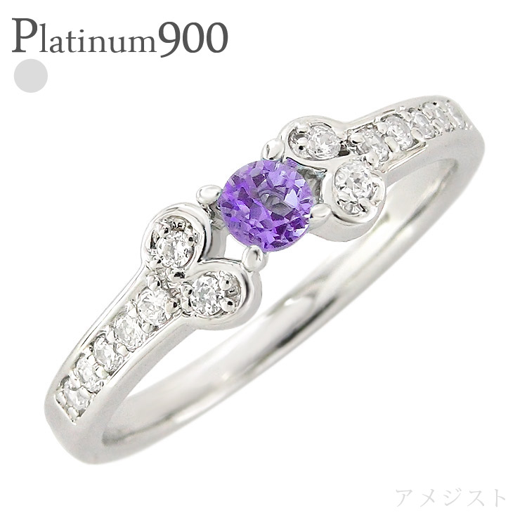 アメジスト 2月誕生石 ダイヤモンド リング 0.15ct pt900 プラチナ 指輪 品質保証書 女性 レディース ジュエリー アクセサリー 人気 おすすめ プレゼント ギフト 贈り物 送料無料 SSS｜ネックレス指輪 Ladies Present EJ