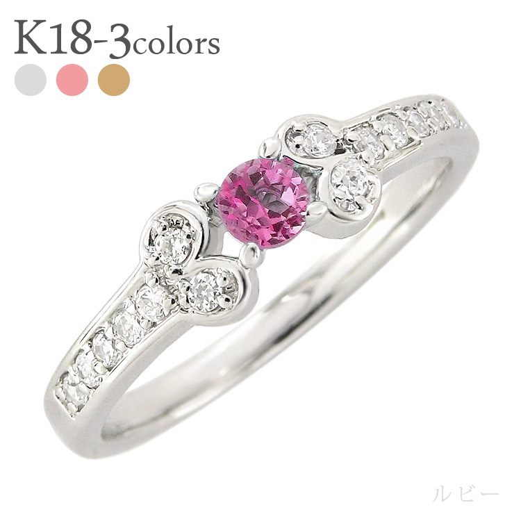K18 ルビー 7月誕生石 リング 誕生石 ダイヤモンド 0.15ct 18金 イエローゴールド ピンクゴールド ホワイトゴールド 18k 指輪 品質保証書 女性 レディース ジュエリー アクセサリー 人気 おすすめ プレゼント ギフト 贈り物 送料無料 SSS