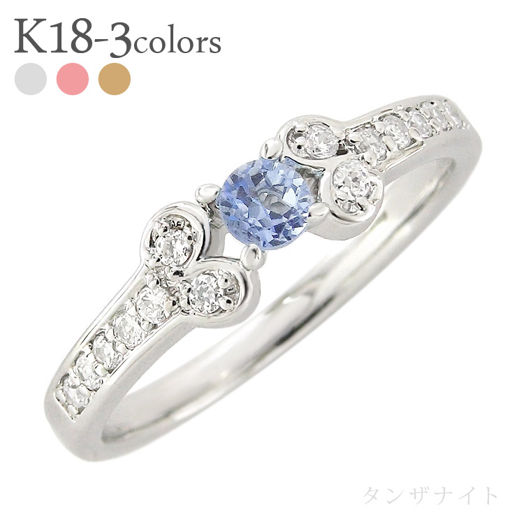 K18 タンザナイト 12月誕生石 ダイヤモンド 0.15ct 18金 イエローゴールド ピンクゴールド ホワイトゴールド 18k 指輪 品質保証書 女性 レディース ジュエリー アクセサリー 人気 おすすめ プレゼント ギフト 贈り物 送料無料 SSS｜ネックレス指輪 Ladies Present EJ