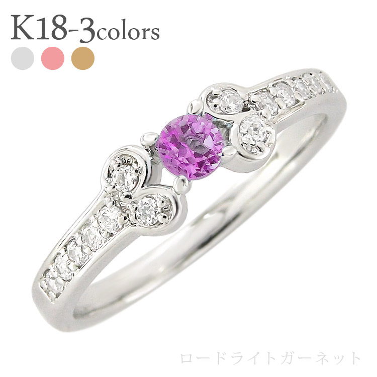 K18 ロードライトガーネット 1月誕生石 リング 誕生石 ダイヤモンド 0.15ct 18金 イエローゴールド ピンクゴールド ホワイトゴールド 18k 指輪 品質保証書 女性 レディース ジュエリー アクセサリー 人気 おすすめ プレゼント ギフト 贈り物 送料無料 SSS