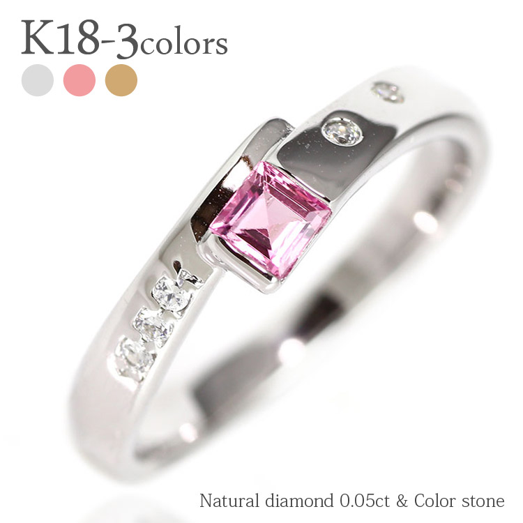 18金 ダイヤモンドリング 0.05ct スクエアカット カラーストーン バースデーストーン k18ゴールド 誕生石 指輪 刻印 品質保証書 女性 レディース ジュエリー アクセサリー 人気 おすすめ プレゼント ギフト 贈り物 送料無料 SSS