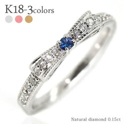 K18 サファイア 9月誕生石 指輪 リボン ダイヤモンド 0.15ct リング 18金 イエローゴールド ピンクゴールド ホワイトゴールド 18k ピンキーリング ミル打ち 品質保証書 女性 レディース ジュエリー アクセサリー 人気 おすすめ プレゼント ギフト 贈り物 送料無料 SSS｜ネックレス指輪 Ladies Present EJ 74,250円