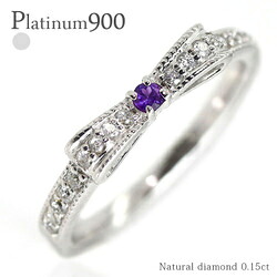 アメジスト 2月誕生石 リボン ダイヤモンド リング 0.15ct pt900 プラチナ ピンキーリング 指輪 ミル打ち 品質保証書 女性 レディース ジュエリー アクセサリー 人気 おすすめ プレゼント ギフト 贈り物 送料無料 SSS
