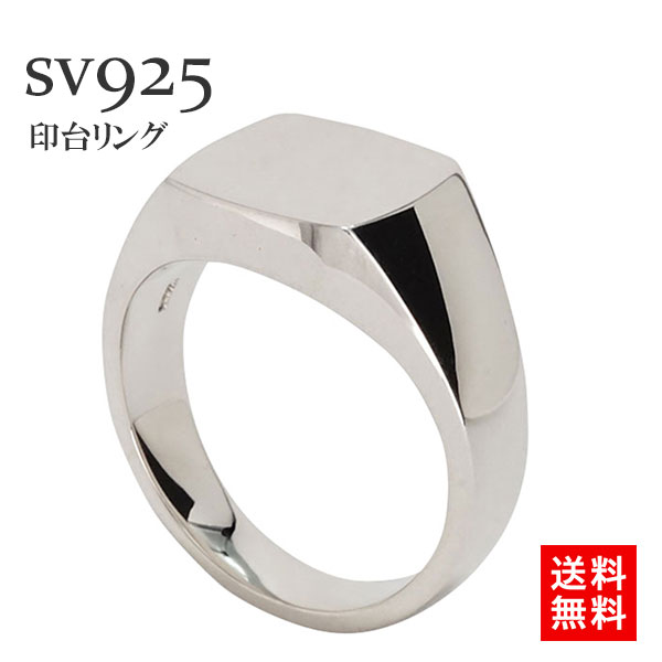 指輪 SV925 印台リング シルバー925 メンズ レディース シグネットリング スクエア プレーン シンプル ボリュームリング シルバーリング カジュアル 人気 品質保証書 ジュエリー アクセサリー 人気 おすすめ プレゼント ギフト 贈り物 送料無料 SSS｜ネックレス指輪 Ladies Present EJ