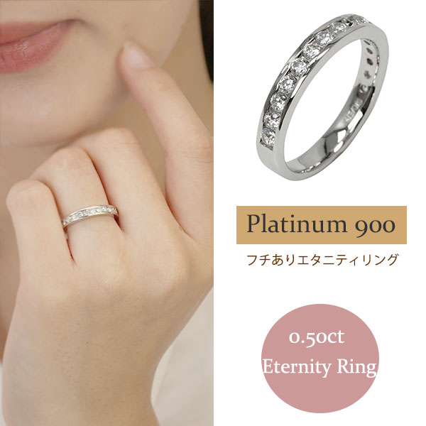 レール留め エタニティリング ダイヤモンド リング 0.5カラット 指輪 ダイヤモンドリング ダイヤ リング ハーフエタニティリング pt900 プラチナ 重ねづけ フチあり 刻印 レディース ジュエリー アクセサリー プレゼント ギフト(大） 人気 おすすめ 送料無料 SSS
