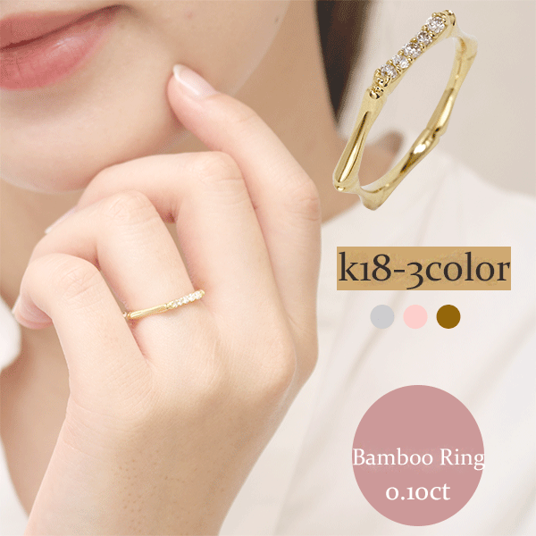 K18 レディース ジュエリー 指輪 ピンキーリング ダイヤモンド 0.10ct 重ねづけ リング バンブーリング 18金 イエローゴールド ピンクゴールド ホワイトゴールド 18k 小指 結婚指輪 刻印 アクセサリー プレゼント ギフト 人気 おすすめ 送料無料 SSS 57,618円