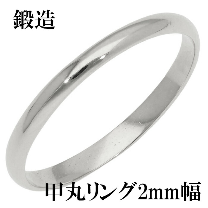 指輪 甲丸リング 2mm 幅 pt900 プラチナ900 プラチナ 鍛造 手作り 甲丸 幅広 リング 結婚指輪 マリッジリング 結婚記念日シンプル 誕生日 メンズ ジュエリー アクセサリー プレゼント ギフト 人気 おすすめ 送料無料 SSS