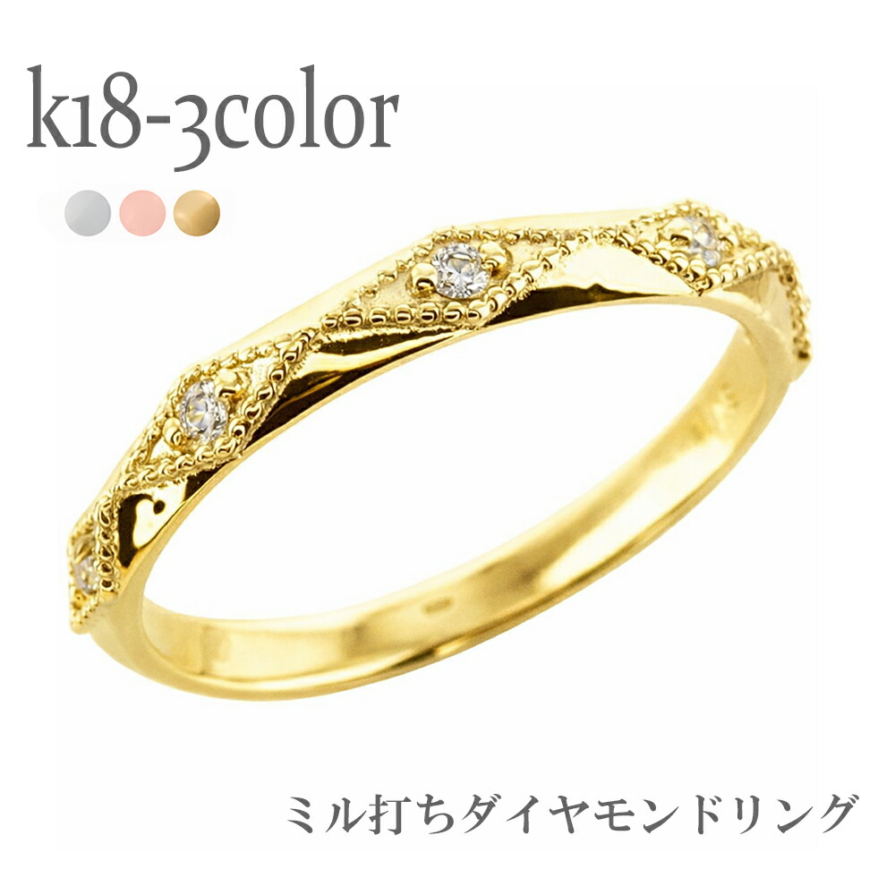 K18 指輪 ダイヤモンド リング 0.05ｃｔミル打ち 18k k18 イエローゴールド ピンクゴールド ホワイトゴールド シンプル ダイヤ 0.05ct 婚約指輪 刻印 品質保証書 女性 レディース ジュエリー アクセサリー 人気 おすすめ プレゼント ギフト 贈り物 送料無料 SSS