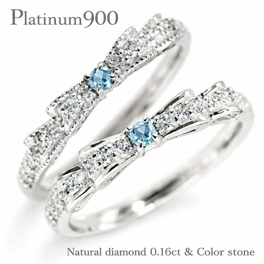 アクアマリン 3月誕生石 pt900 プラチナ リボン リング ダイヤモンド 0.16ct ダブルリボン ピンキーリング 指輪 ミル打ち 品質保証書 女性 レディース ジュエリー アクセサリー 人気 おすすめ プレゼント ギフト 贈り物 送料無料 SSS