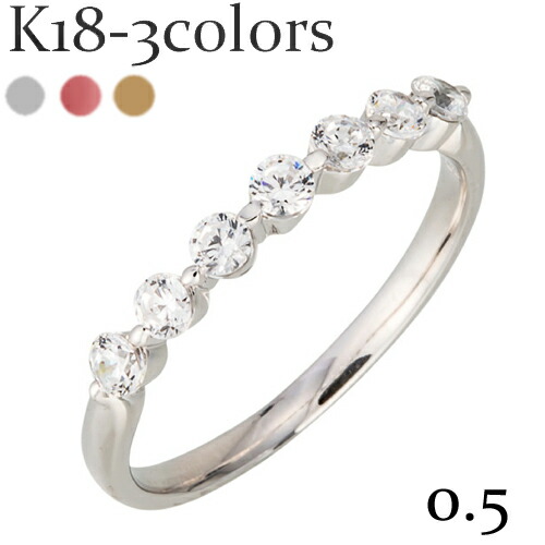18金 指輪 エタニティリング ダイヤモンド 7石 0.5ct リング ハーフエタニティリング 18金 イエローゴールド ピンクゴールド ホワイトゴールド 18k 婚約指輪 刻印 品質保証書 女性 レディース ジュエリー アクセサリー 人気 おすすめ プレゼントギフト 贈り物 送料無料