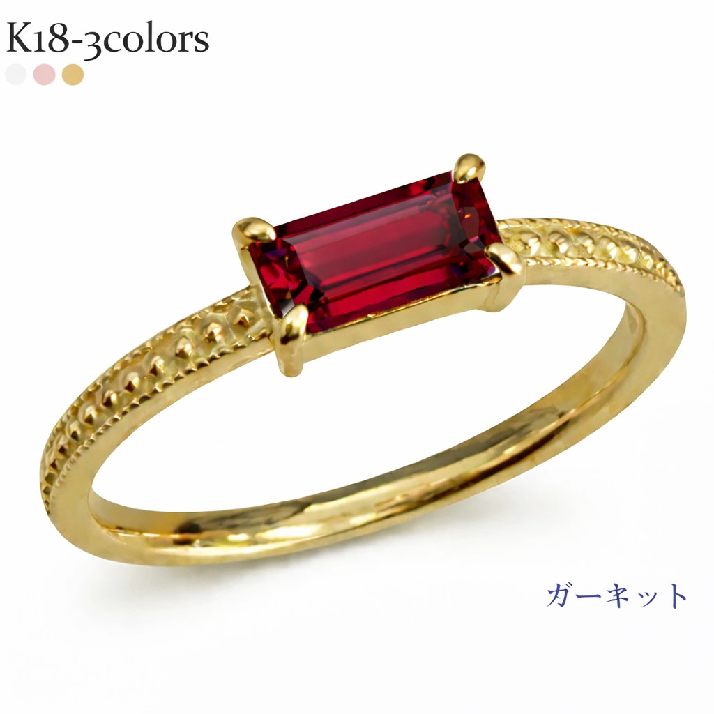 k18 ガーネット 1月誕生石 バケットカット(5×7mm) リング 18金 イエローゴールド ピンクゴールド ホワイトゴールド 指輪 ミル打ち アンティーク 刻印 品質保証書 女性 レディース ジュエリー アクセサリー 人気 おすすめ プレゼント ギフト 贈り物 送料無料 SSS