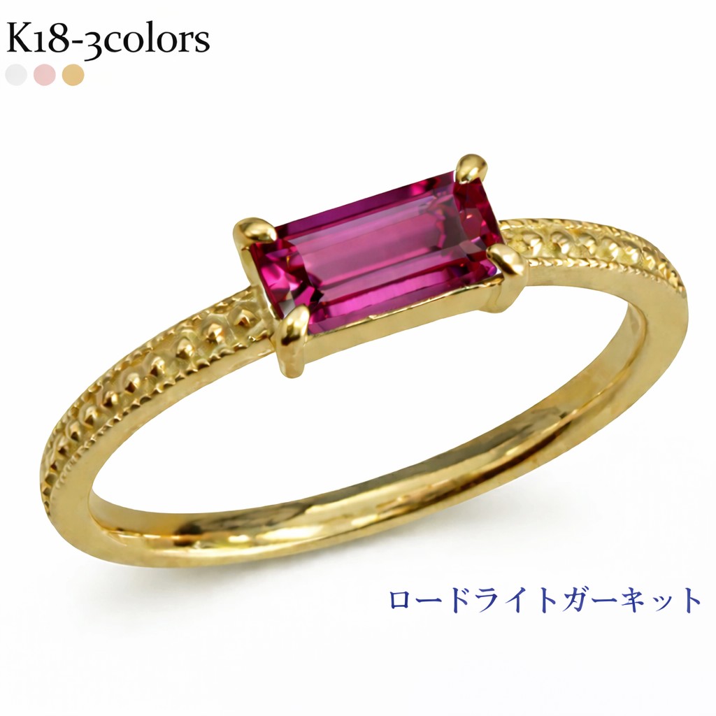 k18 ロードライトガーネット 1月誕生石 バケットカット(5×7mm） リング 18金 イエローゴールド ピンクゴールド ホワイトゴールド 指輪 ミル打ち アンティーク 刻印 品質保証書 レディース ジュエリー アクセサリー 人気 おすすめ プレゼント ギフト 贈り物 送料無料 SSS