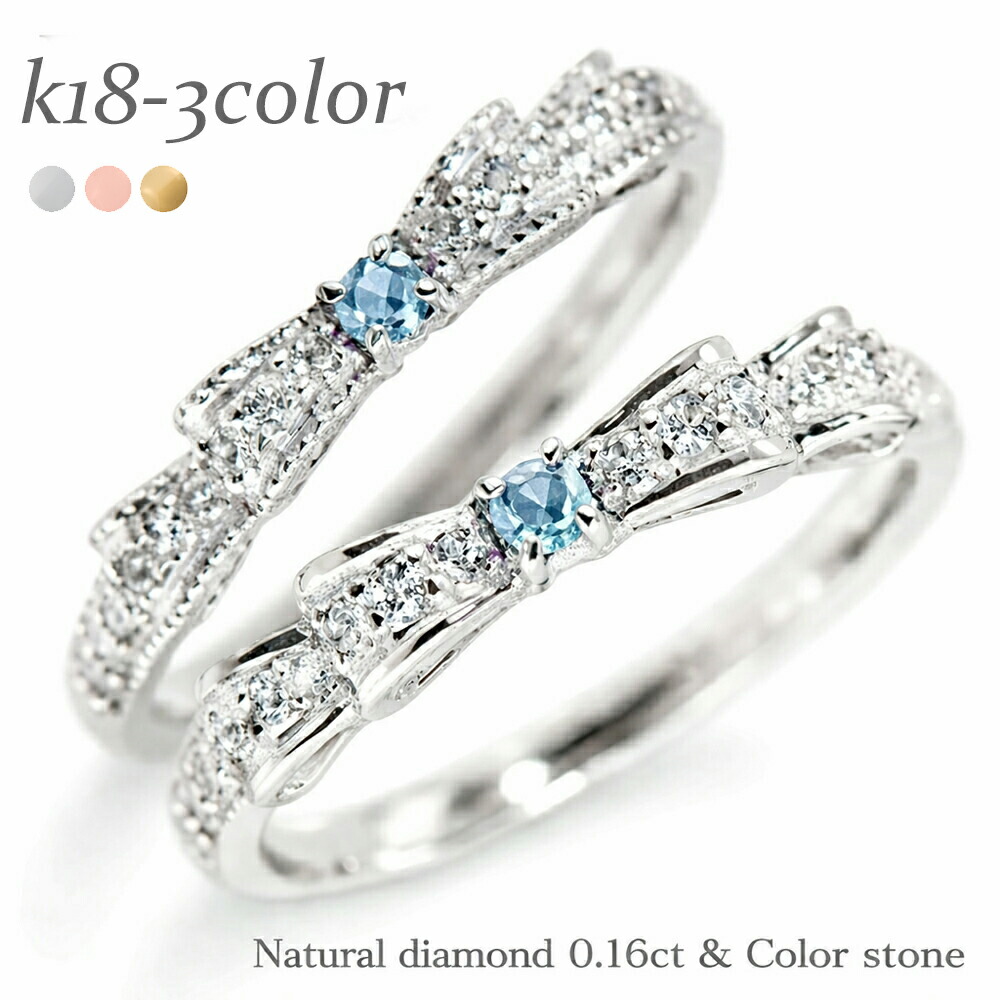 K18 アクアマリン 3月誕生石 リボンダイヤモンド リング0.16ct ダブルリボン 18金 ピンキーリング 指輪 ミル打ち 品質保証書 女性 レディース ジュエリー アクセサリー 人気 おすすめ プレゼント ギフト 贈り物 送料無料 SSS