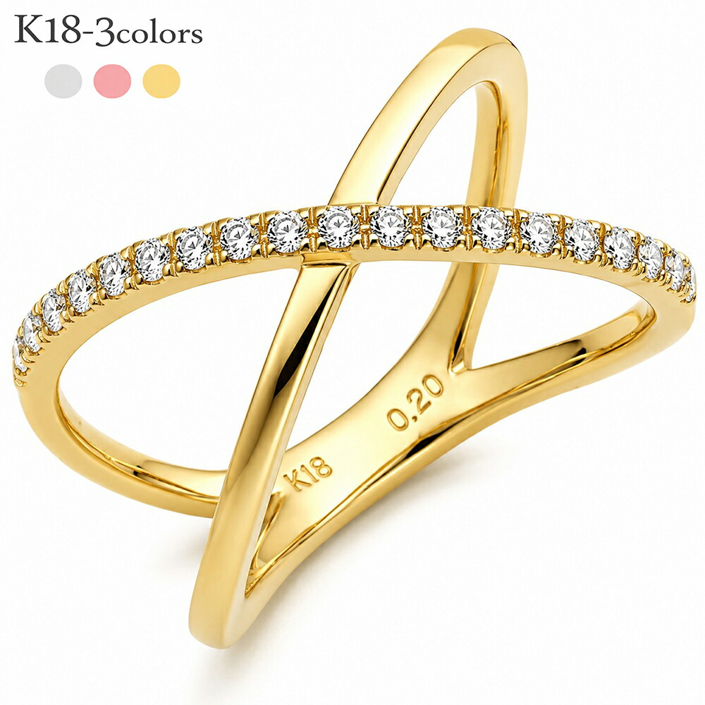 k18 クロスリング 0.15ct ダイヤモンド 指輪 リング エタニティーリング 18金 イエローゴールド ピンクゴールド ホワイトゴールド シンプル ダイヤリング 婚約指輪 刻印 品質保証書 女性 レディース ジュエリー アクセサリー おすすめ プレゼント ギフト 贈り物 送料無料 SSS|ネックレス指輪 Ladies Present EJ