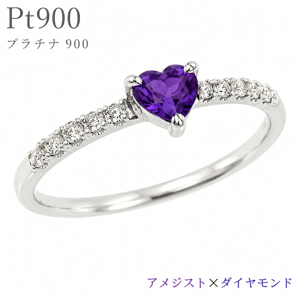 Pt900 アメジスト リング ハート ダイヤモンド 0.1ct 2月誕生石 ハートシェイプ 指輪 プラチナ 一粒 ピンキーリング ファランジリング レディース ジュエリー 刻印 品質保証書 送料無料 SSS｜ネックレス指輪 Ladies Present EJ