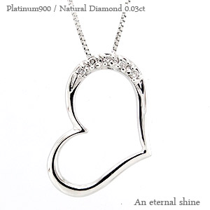 ダイヤモンド ネックレス オープンハート pt900 プラチナ ダイヤ0.03ct チェーン 品質保証書 女性 レディース ジュエリー アクセサリー 人気 おすすめ プレゼント ギフト 贈り物 送料無料 SSS