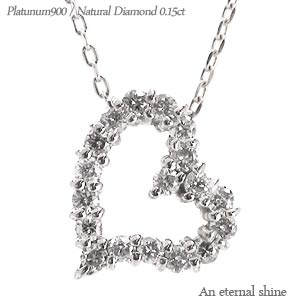 オープンハート ダイヤモンド ネックレス pt900 プラチナ 0.15ct チェーン 品質保証書 女性 レディース ジュエリー アクセサリー 人気 おすすめ プレゼント ギフト 贈り物 送料無料 SSS｜ネックレス指輪 Ladies Present EJ