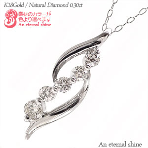K18 ダイヤモンド ネックレス 18金 イエローゴールド ピンクゴールド ホワイトゴールド 18k 0.3カラット ペンダント チェーン 品質保証書 女性 レディース ジュエリー アクセサリー 人気 おすすめ プレゼント ギフト 贈り物 送料無料 SSS|ネックレス指輪 Ladies Present EJ