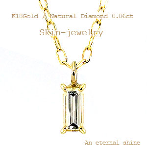 K18 一粒ダイヤモンド ネックレス 0.06ct 18金 イエローゴールド ピンクゴールド ホワイトゴールド 18k スキン バケットカット ステップカット ペンダント チェーン 品質保証書 女性 レディース ジュエリー アクセサリー 人気 おすすめ プレゼント ギフト 贈り物 送料無料|ネックレス指輪 Ladies Present EJ