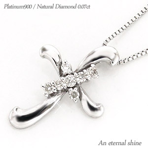 レディース ジュエリー ネックレス クロス ダイヤモンド ペンダント ダイヤ 0.07ct pt900 プラチナ 十字架 アクセサリー プレゼント ギフト 人気 おすすめ 送料無料 SSS|ネックレス指輪 Ladies Present EJ