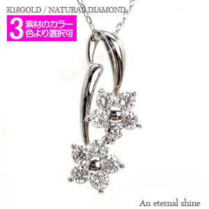 K18 ダイヤモンド ネックレス 18金 イエローゴールド ピンクゴールド ホワイトゴールド 18k 0.3カラット 10石 テンダイヤモンド 記念日 フラワー ペンダント チェーン 品質保証書 女性 レディース ジュエリー アクセサリー 人気 おすすめ プレゼント ギフト 贈り物 送料無料