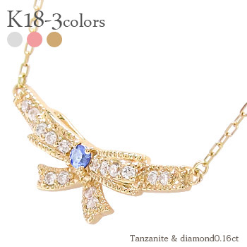 K18 タンザナイト リボンネックレス 18金 イエローゴールド ピンクゴールド ホワイトゴールド 18k ダイヤモンド 0.16ct 12月誕生石 ミル打ち チェーン 品質保証書 女性 レディース ジュエリー アクセサリー 人気 おすすめ プレゼント ギフト 贈り物 送料無料 SSS
