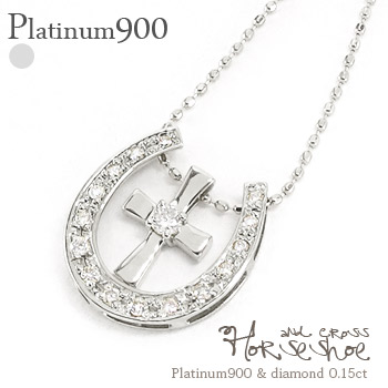 プラチナ ネックレス 馬蹄 十字架 クロス ダイヤモンド ペンダント 0.15ct pt900 プラチナ900 アミュレット チェーン 品質保証書 女性 レディース ジュエリー アクセサリー 人気 おすすめ プレゼント ギフト 贈り物 送料無料 SSS|ネックレス指輪 Ladies Present EJ