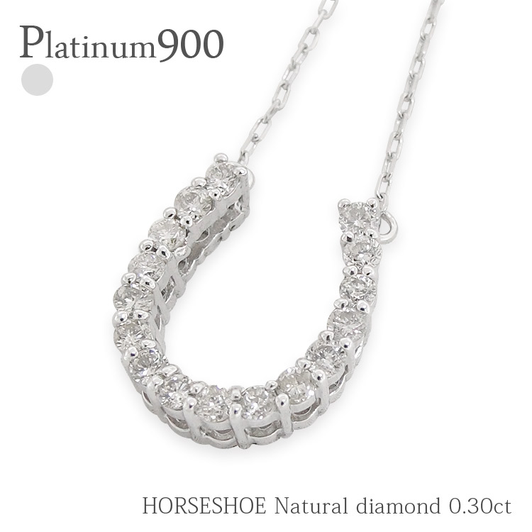 楽天市場 馬蹄 ネックレス プラチナ900 Pt900 ダイヤモンド 0 3ct ホースシュー ペンダント レディース ジュエリー アクセサリー プレゼント ギフト ネックレス指輪 Ladies Present Ej