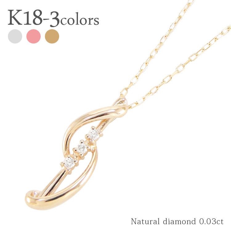 18金 スリーストーン トリロジー ネックレス ペンダント ダイヤモンド 0.03ct ゴールド 3ストーン チェーン 品質保証書 女性 レディース ジュエリー アクセサリー 人気 おすすめ プレゼント ギフト 贈り物 送料無料 SSS 41,828円