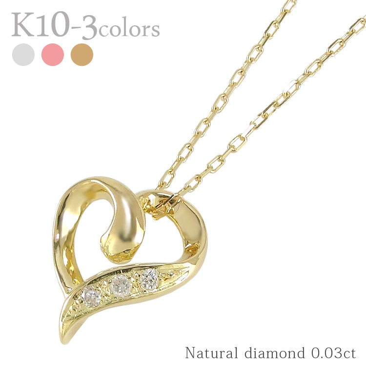 オープンハート ネックレス ダイヤモンド 0.03ct 10金 k10 イエローゴールド ピンクゴールド ホワイトゴールド 10k ペンダント スキン チェーン 品質保証書 女性 レディース ジュエリー アクセサリー 人気 おすすめ プレゼント ギフト 贈り物 送料無料 SSS｜ネックレス指輪 Ladies Present EJ