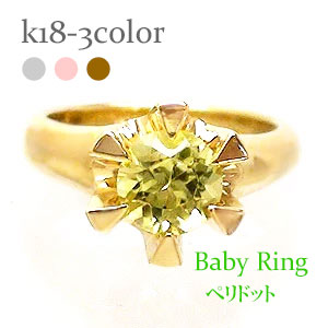 K18 ベビーリング ペリドット 8月誕生石 18金 イエローゴールド ホワイトゴールド ピンクゴールド 18k ペンダント トップ 出産祝い 記念品 名入れ 刻印 チェーン 品質保証書 女性 レディース ジュエリー アクセサリー 人気 おすすめ プレゼント ギフト 贈り物 送料無料 SSS｜ネックレス指輪 Ladies Present EJ