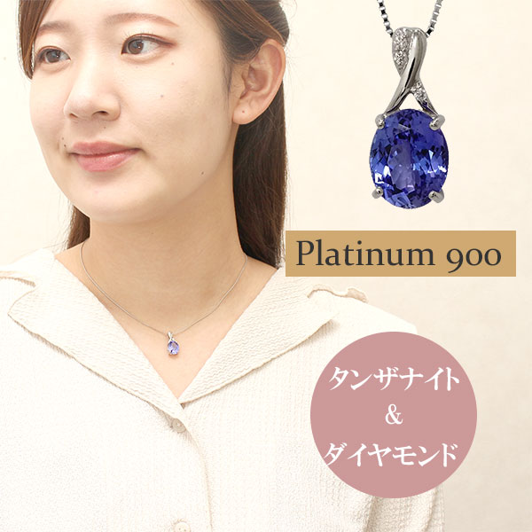 2.68カラット 天然石 タンザナイト ネックレス ペンダント pt900 pt900 プラチナ ペンダント スキン チェーン 品質保証書 女性 レディース ジュエリー アクセサリー 人気 おすすめ プレゼント ギフト 贈り物 送料無料 SSS|ネックレス指輪 Ladies Present EJ