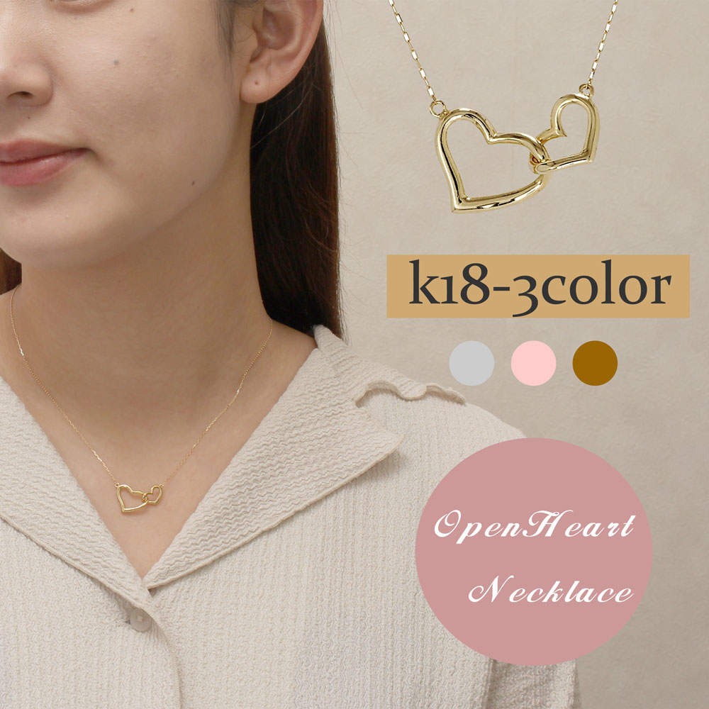 k18 ネックレス オープンハート 18金 18k イエローゴールド ピンクゴールド ホワイトゴールド ペンダント チェーン 品質保証書 女性 レディース ジュエリー アクセサリー 人気 おすすめ プレゼント ギフト 贈り物 送料無料 SSS｜ネックレス指輪 Ladies Present EJ