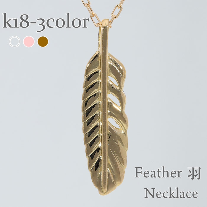 楽天市場】K18YG ダイヤモンド フェザー ネックレスフェザー
