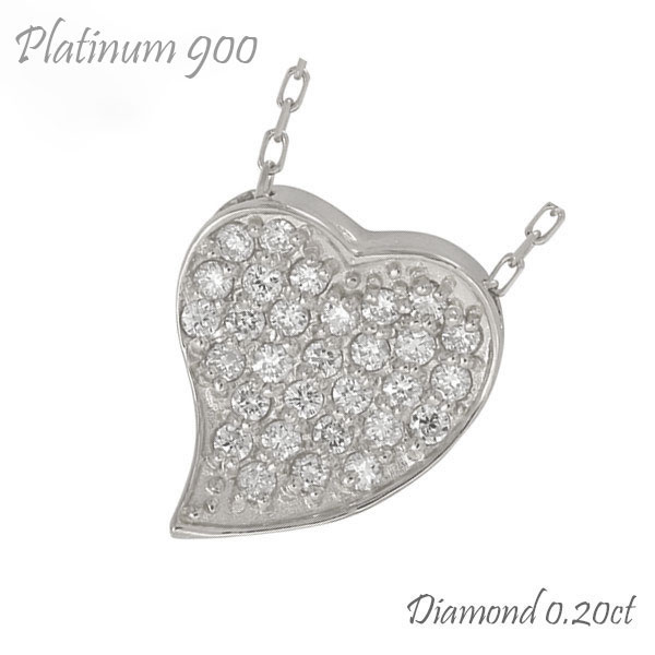 ダイヤモンド ネックレス ハート ペンダント パヴェ 0.20ct pt900 プラチナ チェーン 品質保証書 女性 レディース ジュエリー アクセサリー 人気 おすすめ プレゼント ギフト 贈り物 送料無料 SSS｜ネックレス指輪 Ladies Present EJ