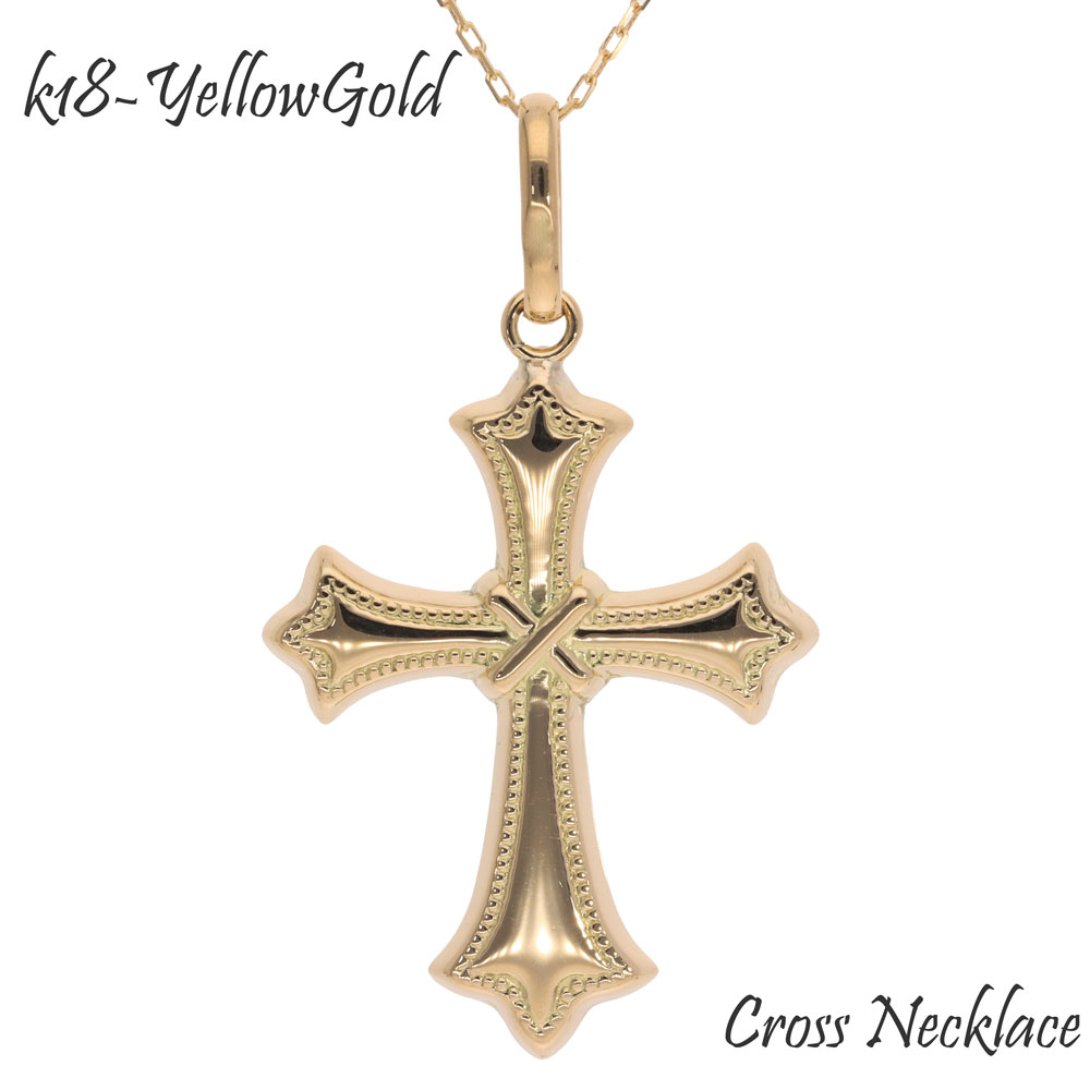 K18 クロス 十字架 ペンダント 18金 18k イエローゴールド チェーン 品質保証書 女性 レディース ジュエリー アクセサリー 人気 おすすめ プレゼント ギフト 贈り物 送料無料 SSS|ネックレス指輪 Ladies Present EJ