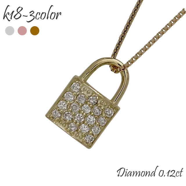 ゴールド ロック型ペンダント ネックレス 楽天市場】K18 ダイヤモンド パドロック ペンダント 南京錠